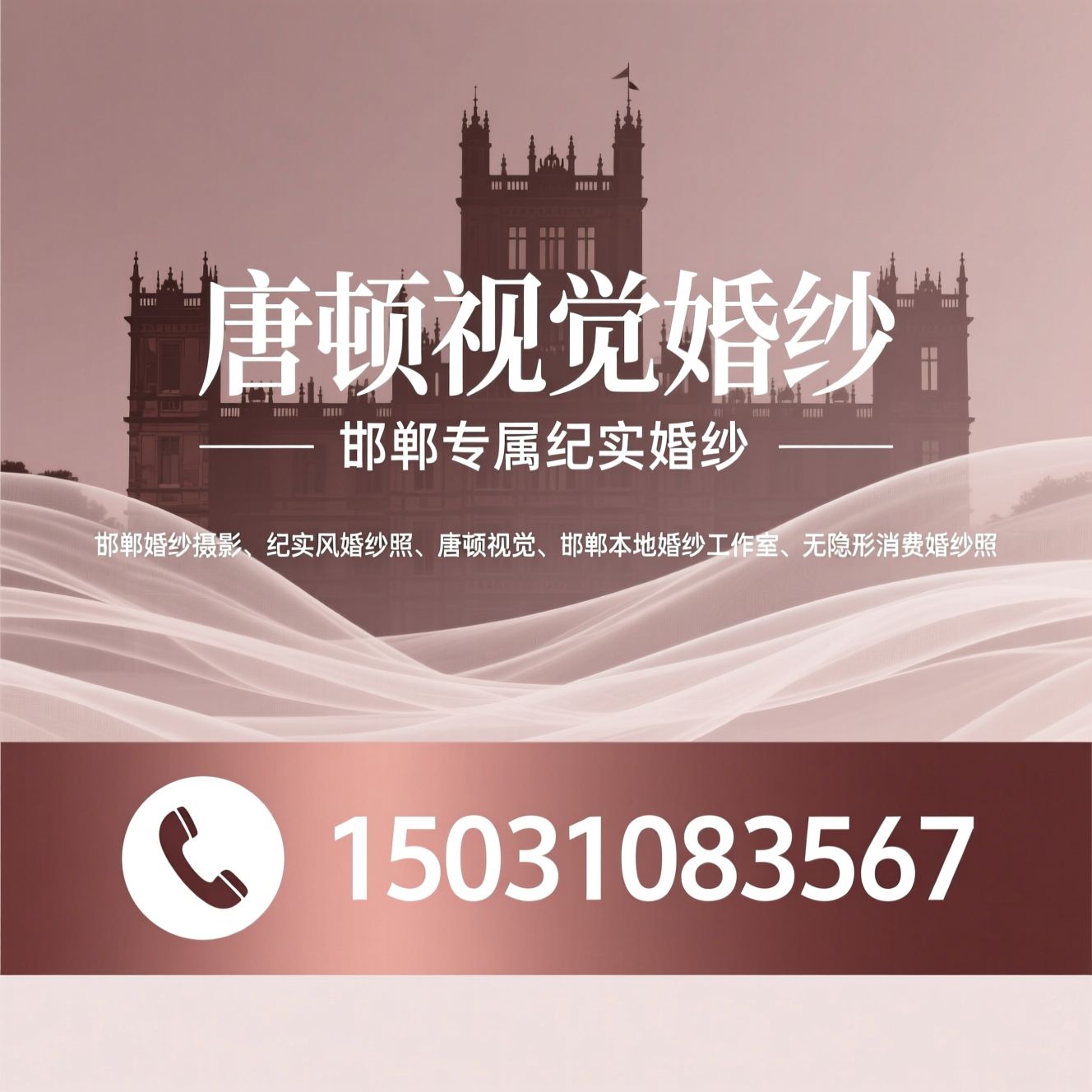 邯郸婚纱摄影_纪实风婚纱照/唐顿视觉/推荐唐顿视觉婚纱服务