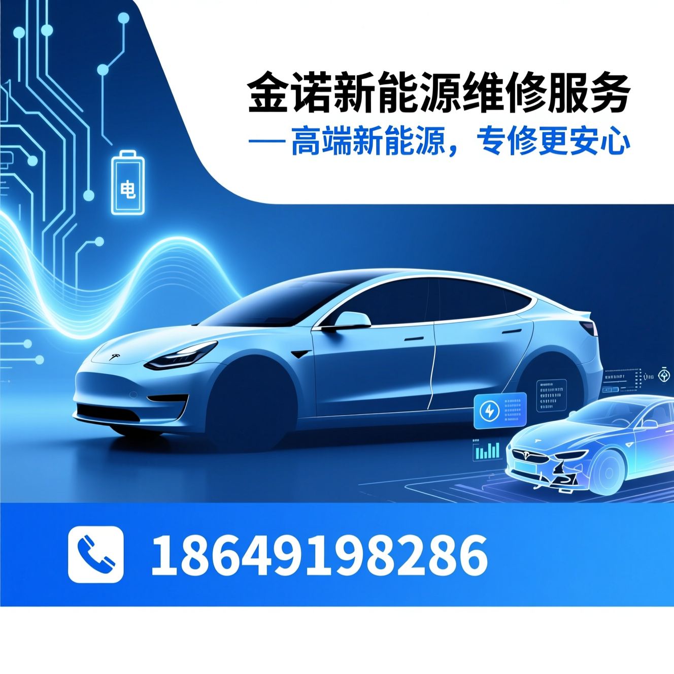新能源汽车维修_特斯拉维修/三电系统维修/推荐金诺新能源维修服务服务