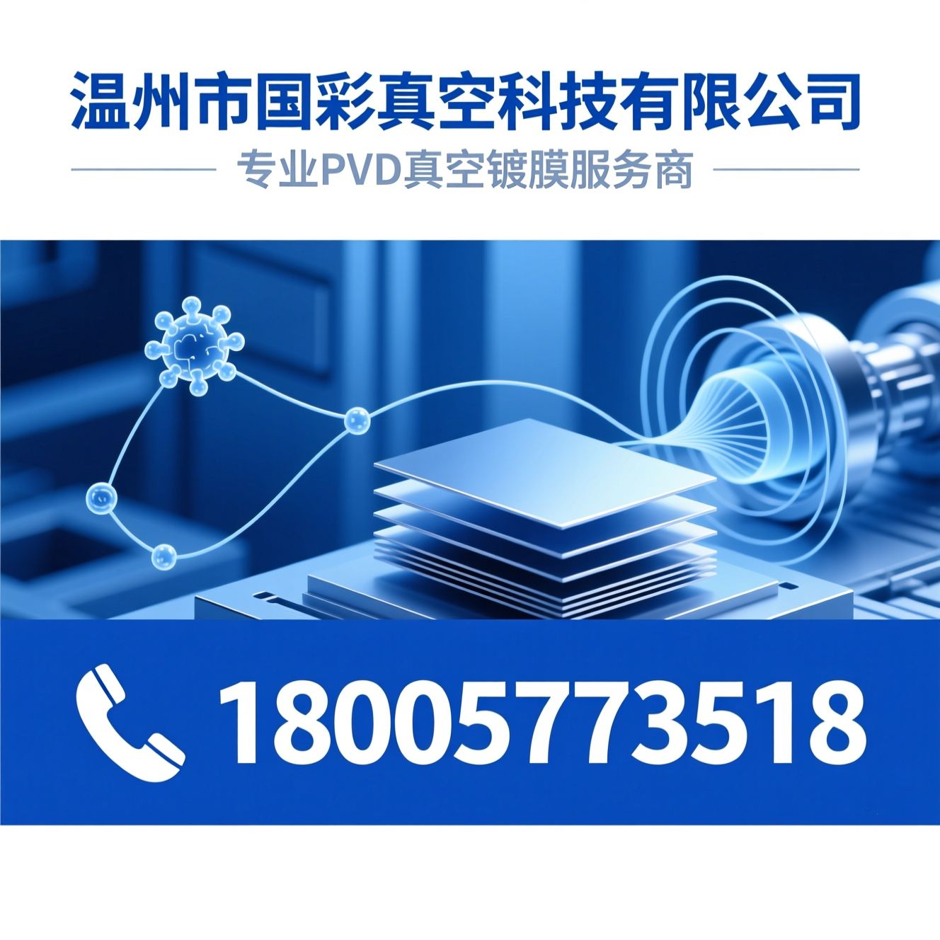 PVD镀膜_真空镀膜/表面处理/推荐温州市国彩真空科技有限公司服务