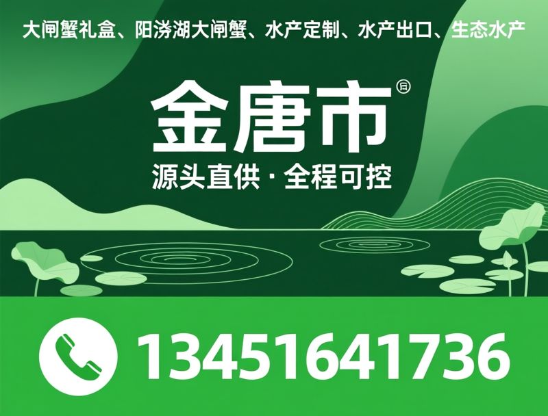 阳澄湖大闸蟹_水产批发/大闸蟹礼盒/推荐金唐市服务