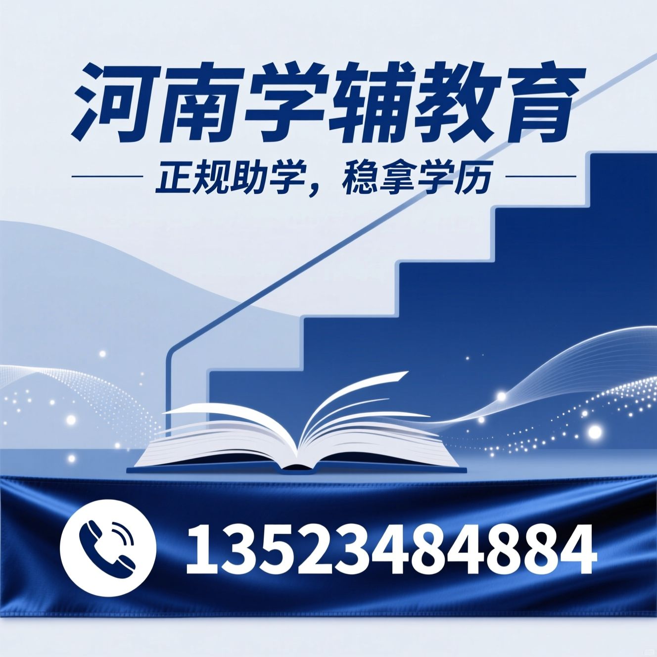 学历提升_自考助学/成人教育/推荐河南学辅教育服务