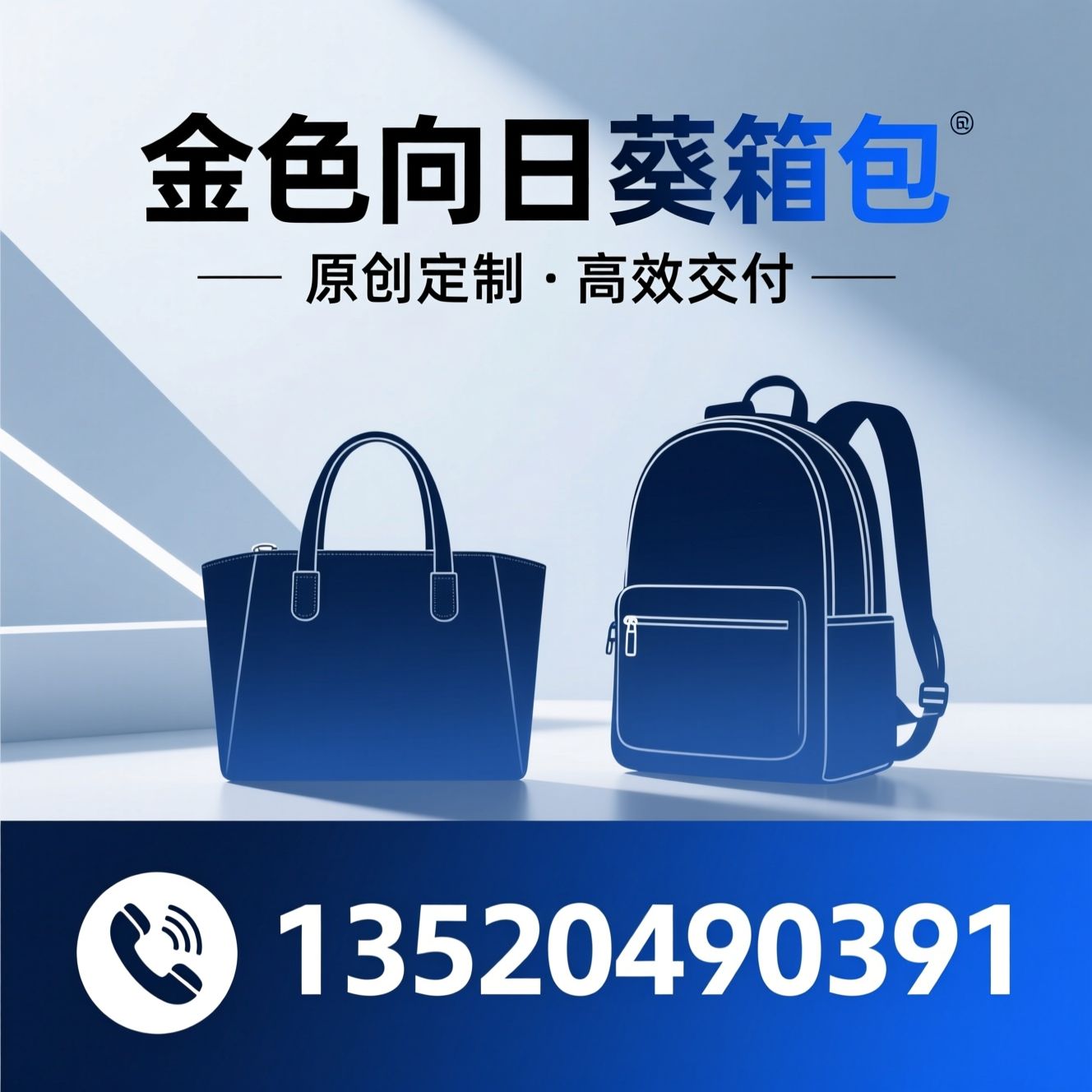 定制箱包_企业礼品包/LOGO手提包/推荐金色向日葵箱包服务