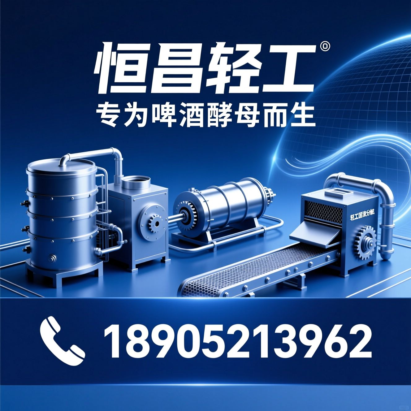 啤酒酵母烘干机_废酵母回收设备/滚筒刮板烘干机/推荐恒昌轻工服务