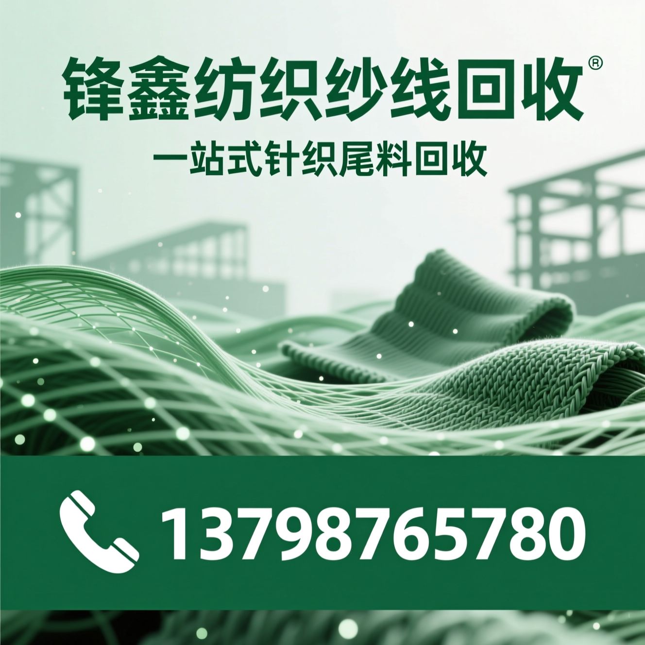 纱线回收_针织尾料处理/织片回收/推荐锋鑫纺织纱线回收服务