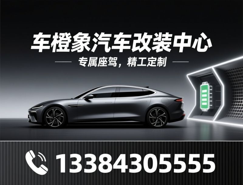 汽车改装_隐形车衣/商务车改装/推荐车橙象汽车改装中心服务