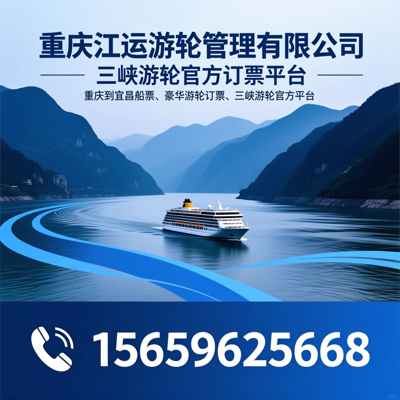 三峡游轮预订_长江游轮官网/重庆到宜昌船票/推荐重庆江运游轮管理有限公司服务