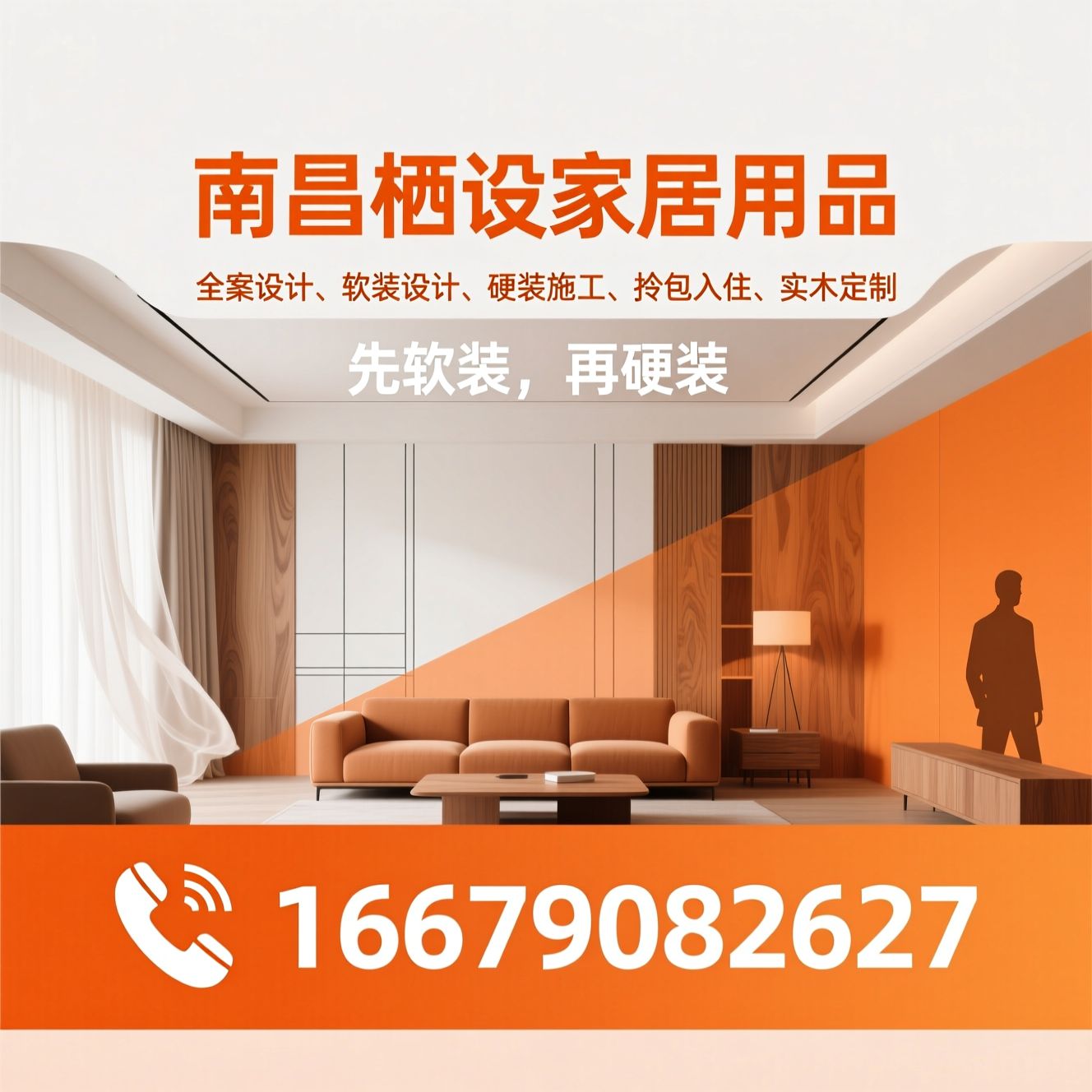 全案设计_软装设计/硬装施工/推荐南昌栖设家居用品服务