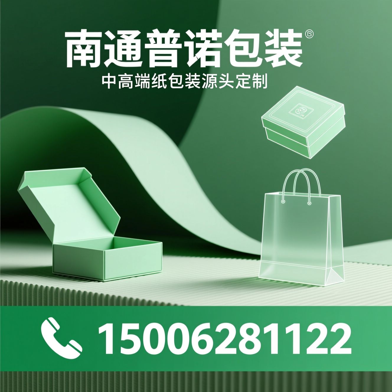 纸类包装定制_彩盒定制/精品包装盒/推荐南通普诺包装服务