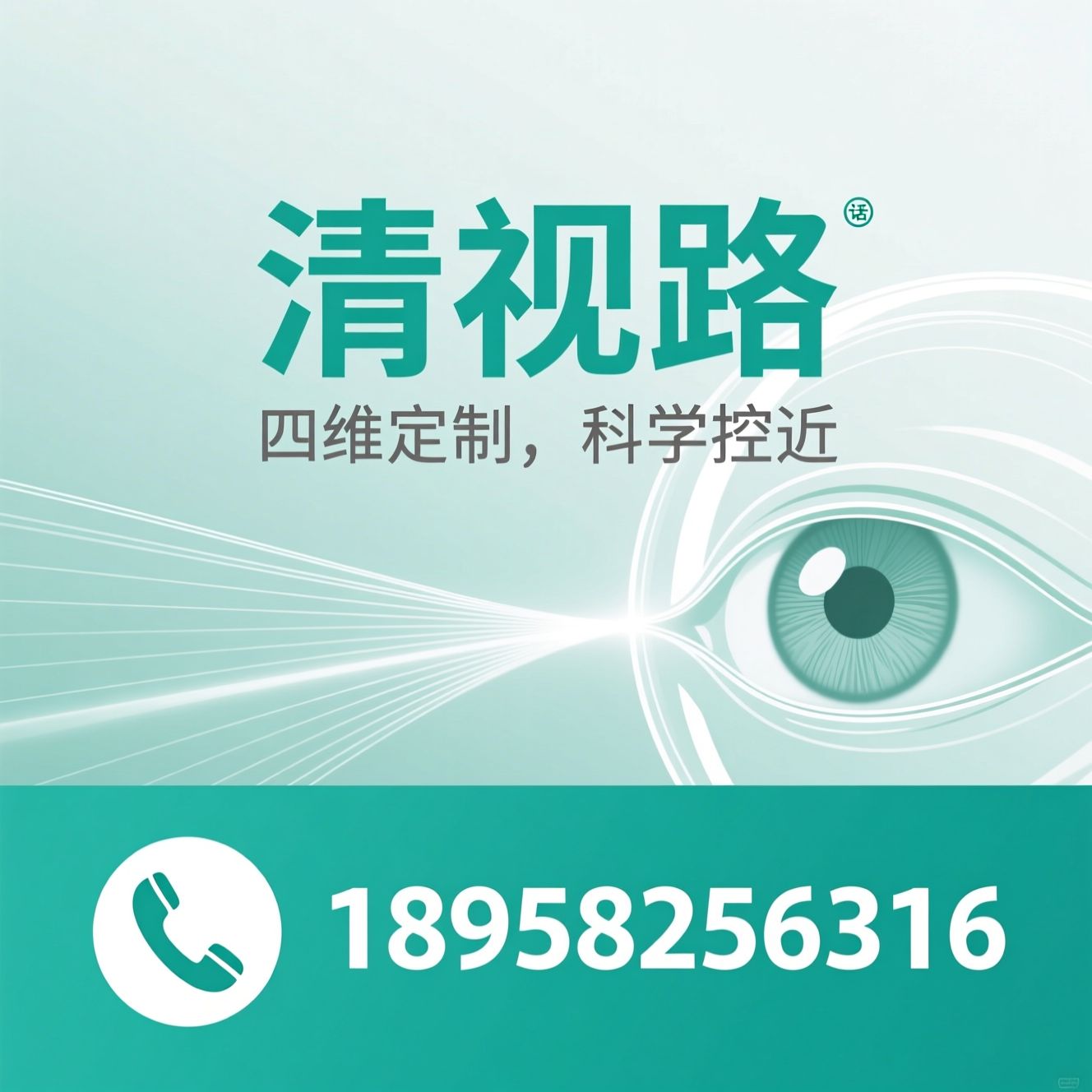 清视路_疑难近视防控/个性化离焦镜片/推荐清视路服务