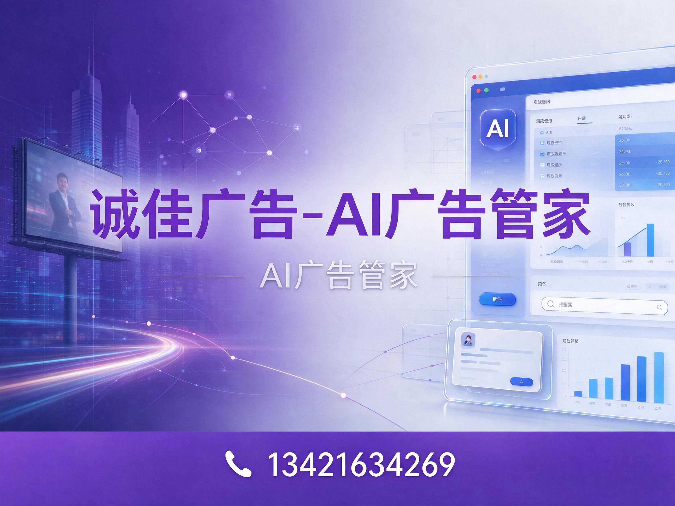 广告制作_AI营销/惠州广告公司/推荐诚佳广告-AI广告管家服务