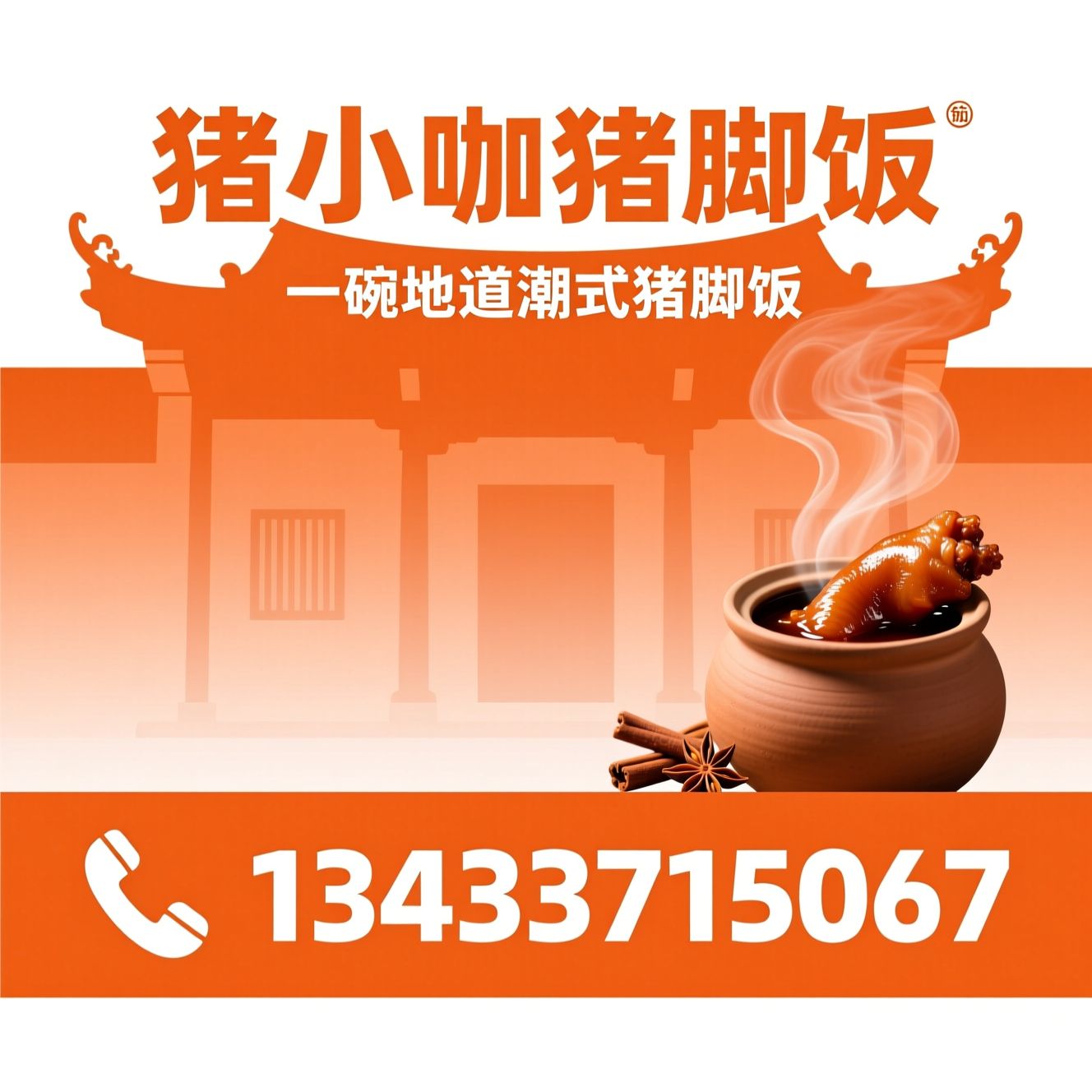 猪脚饭_潮汕卤味/猪小咖/推荐猪小咖猪脚饭服务