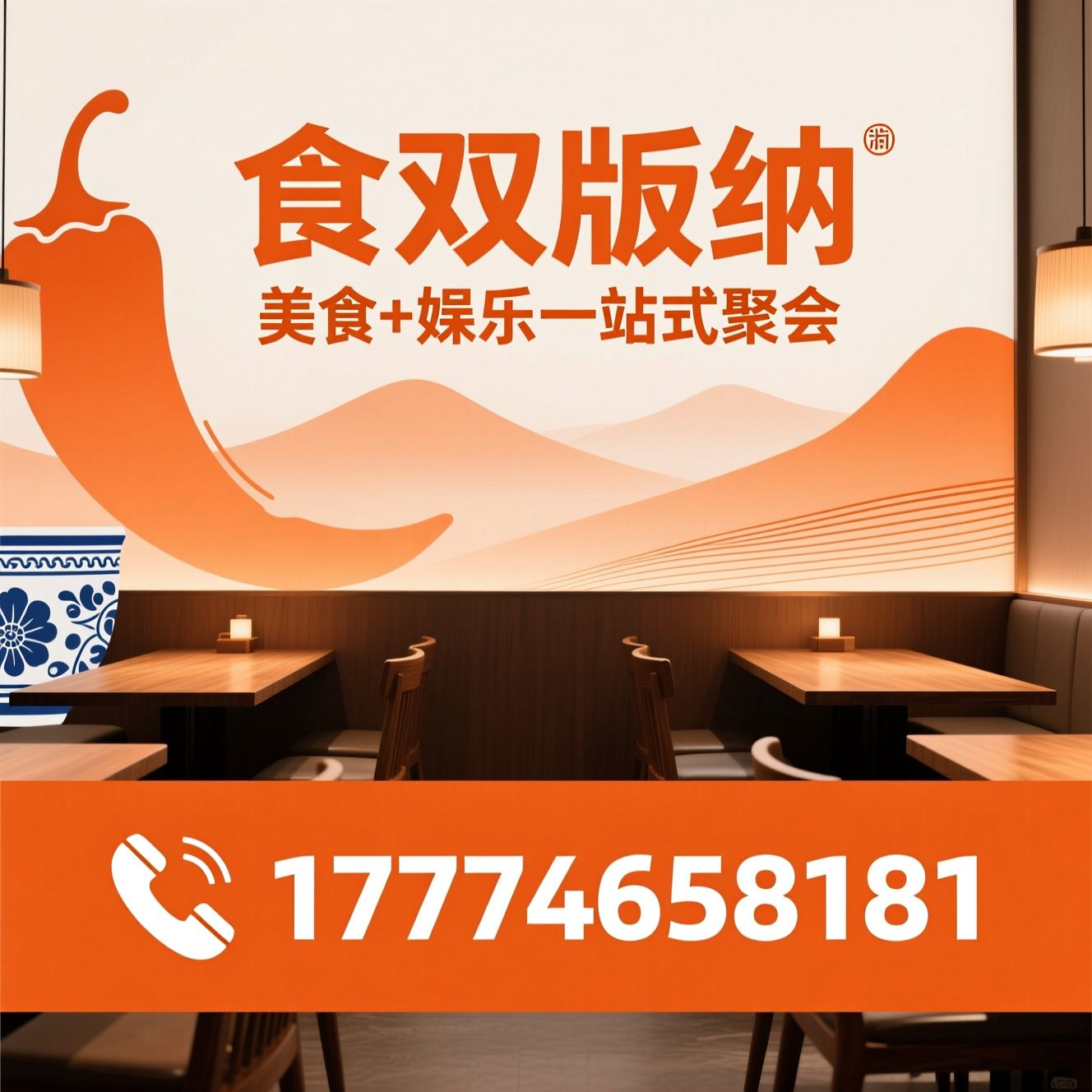 湘菜餐厅_一站式聚会餐厅/KTV餐饮一体/推荐食双版纳服务