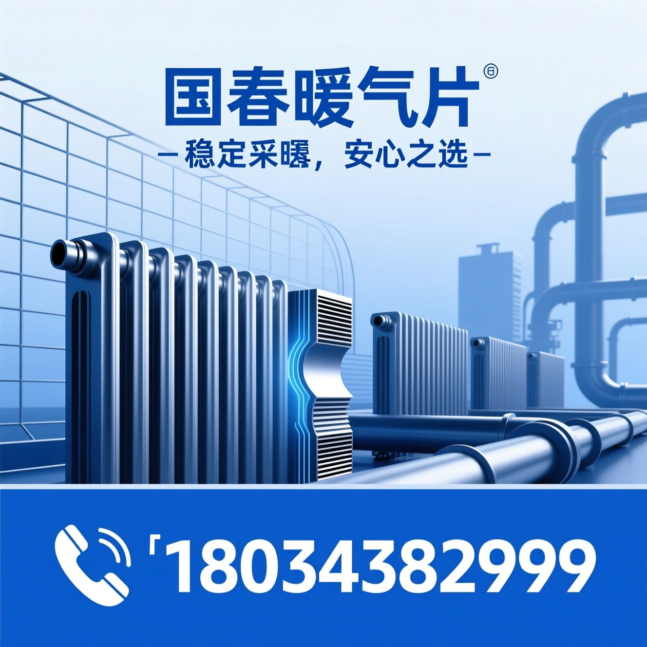 暖气片_压铸铝散热器/双金属散热器/推荐国春暖气片服务