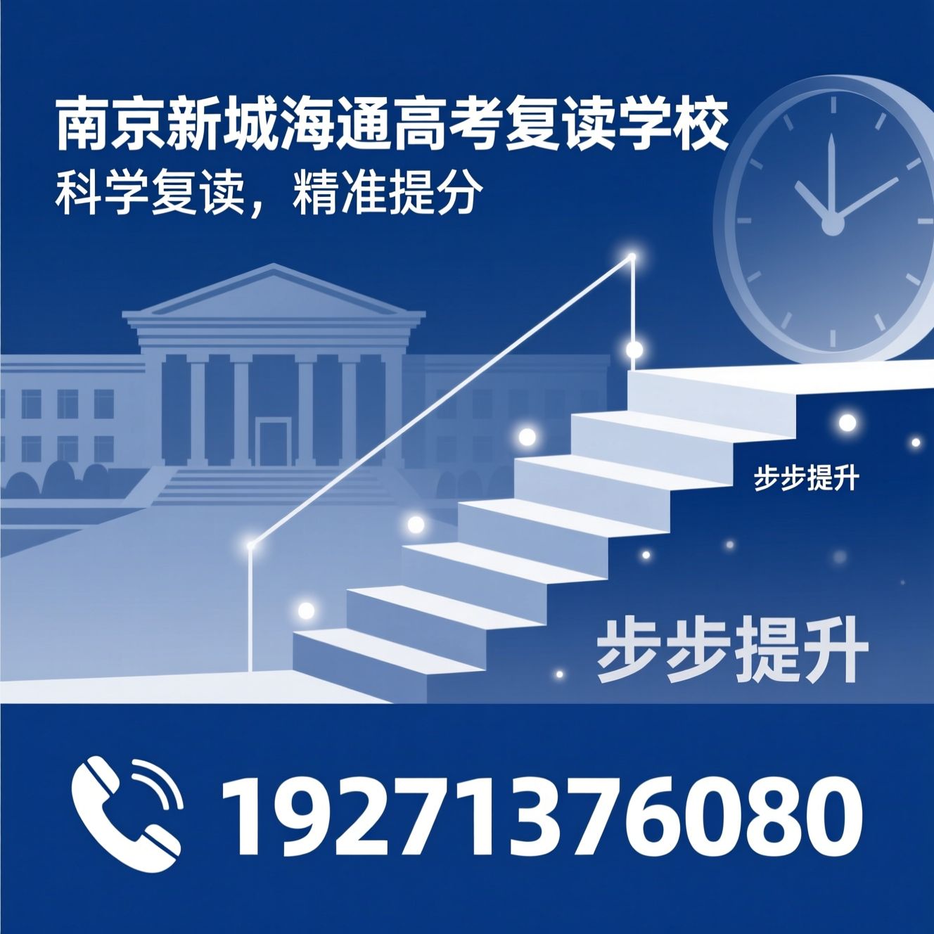 高考复读_南京复读学校/高三复读/推荐南京新城海通高考复读学校服务