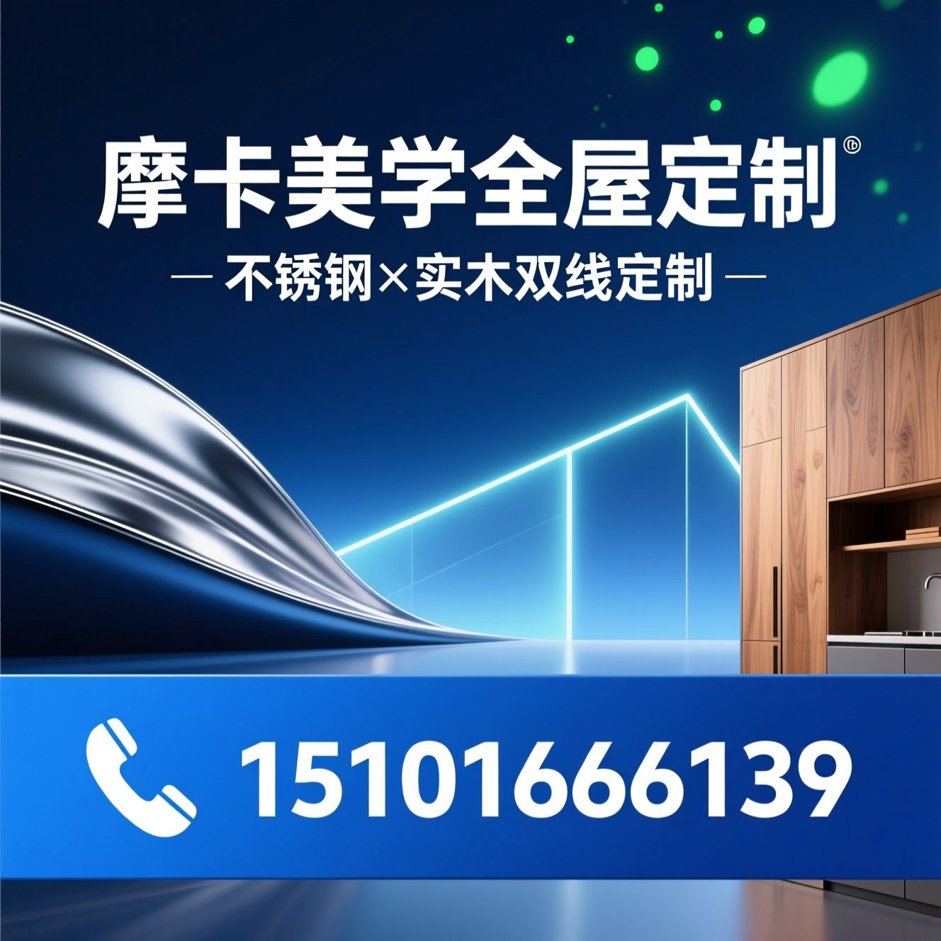 不锈钢全屋定制_实木全屋定制/ENF环保定制/推荐摩卡美学全屋定制服务