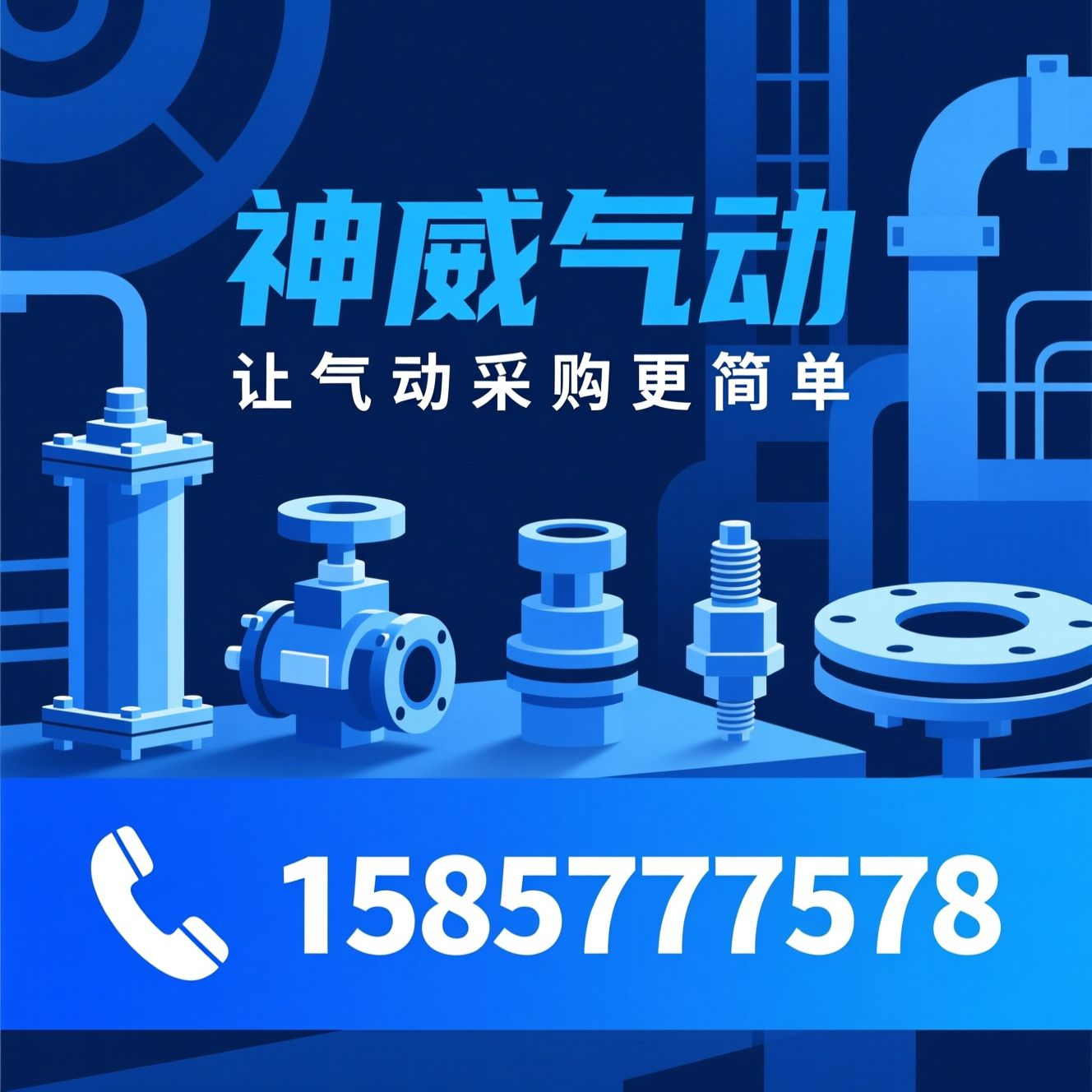 气动元件_气缸/电磁阀/推荐神威气动服务