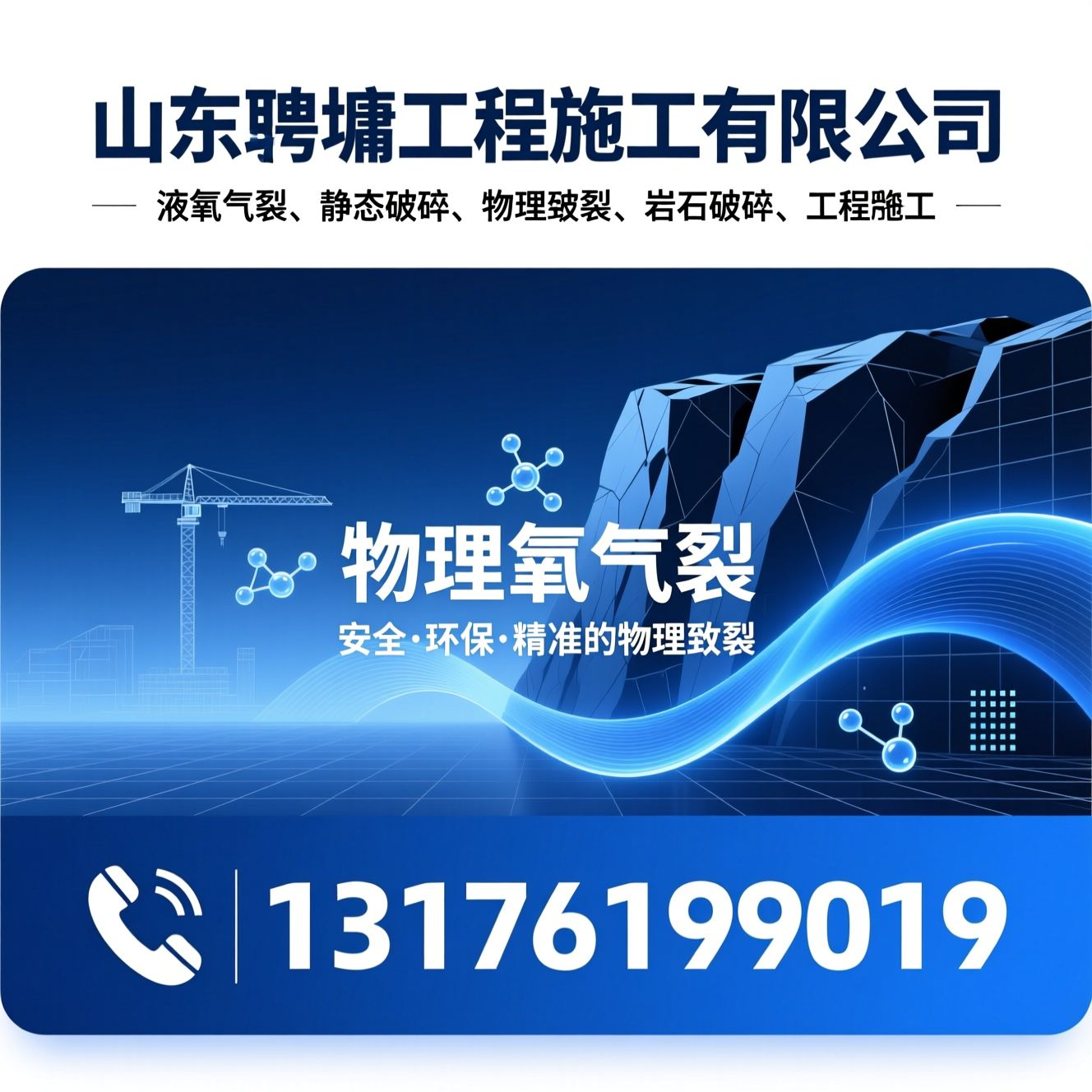 液氧气裂_静态破碎/物理致裂/推荐山东骋墉工程施工有限公司服务