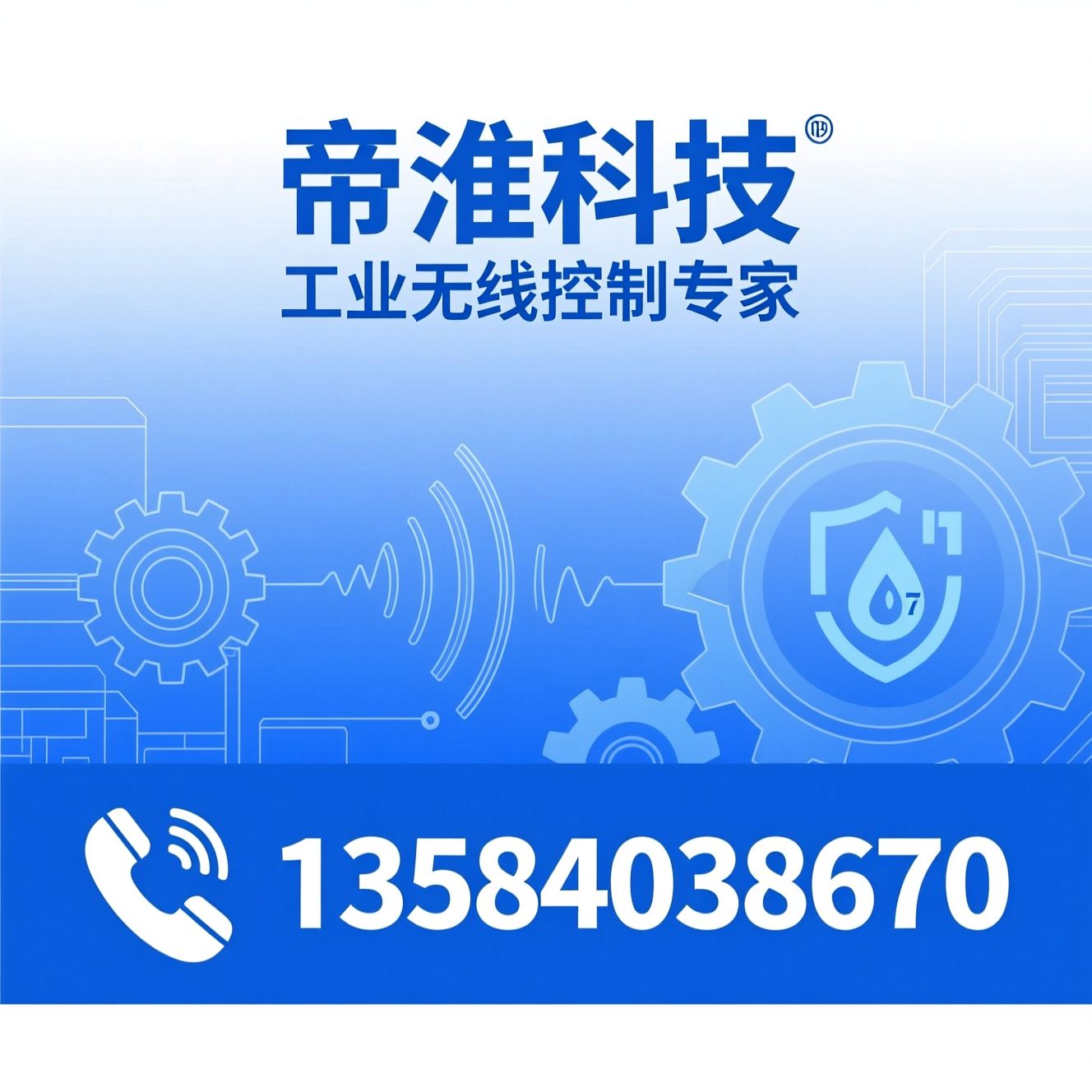 工业遥控器_无线控制器/起重机遥控/推荐帝淮科技服务