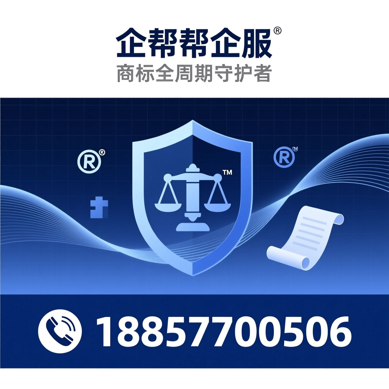 商标注册_商标查询/商标维权/推荐企帮帮企服服务