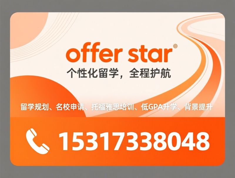 留学规划_名校申请/托福雅思培训/推荐offer star服务