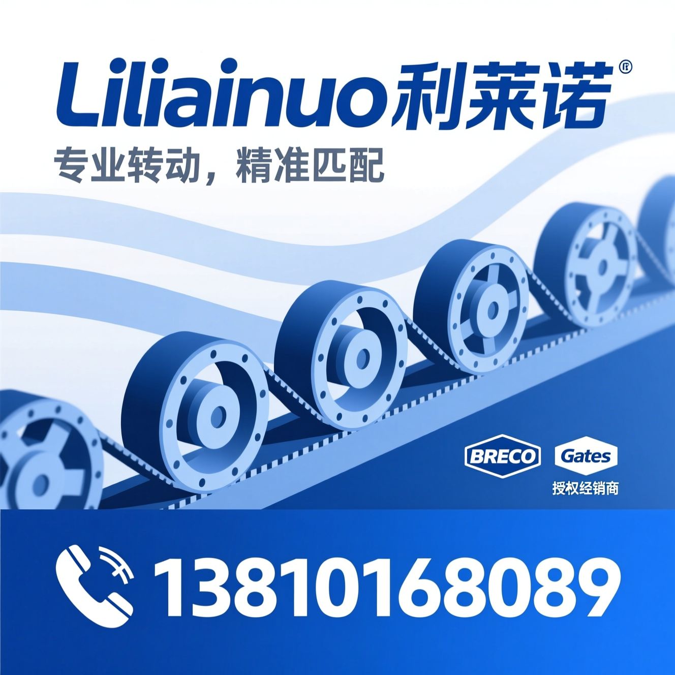 工业同步带_传动皮带定制/BRECO授权经销商/推荐Lilainuo利莱诺服务