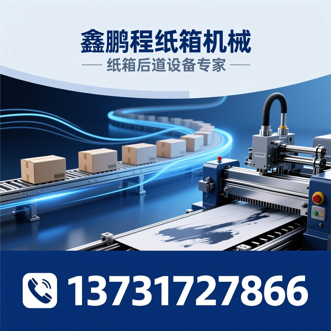 纸箱机械_粘箱机/钉箱机/推荐鑫鹏程纸箱机械服务