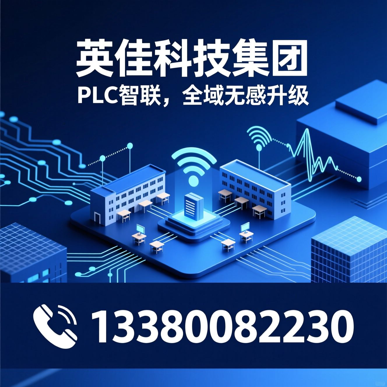 PLC电力载波_智慧校园物联网/AI智能体平台/推荐英佳科技集团服务