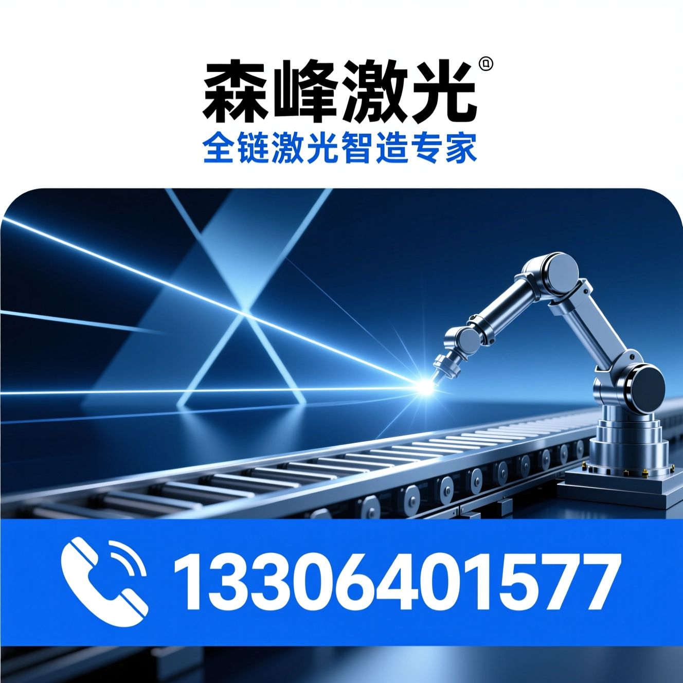 激光切割机_激光焊接机/激光清洗机/推荐森峰激光服务