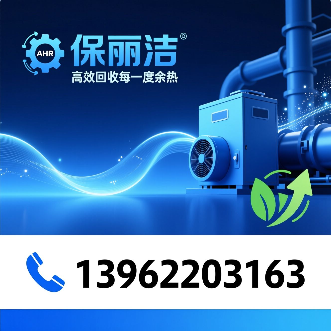 热能回收系统_工业余热回收/热泵节能设备/推荐保丽洁服务