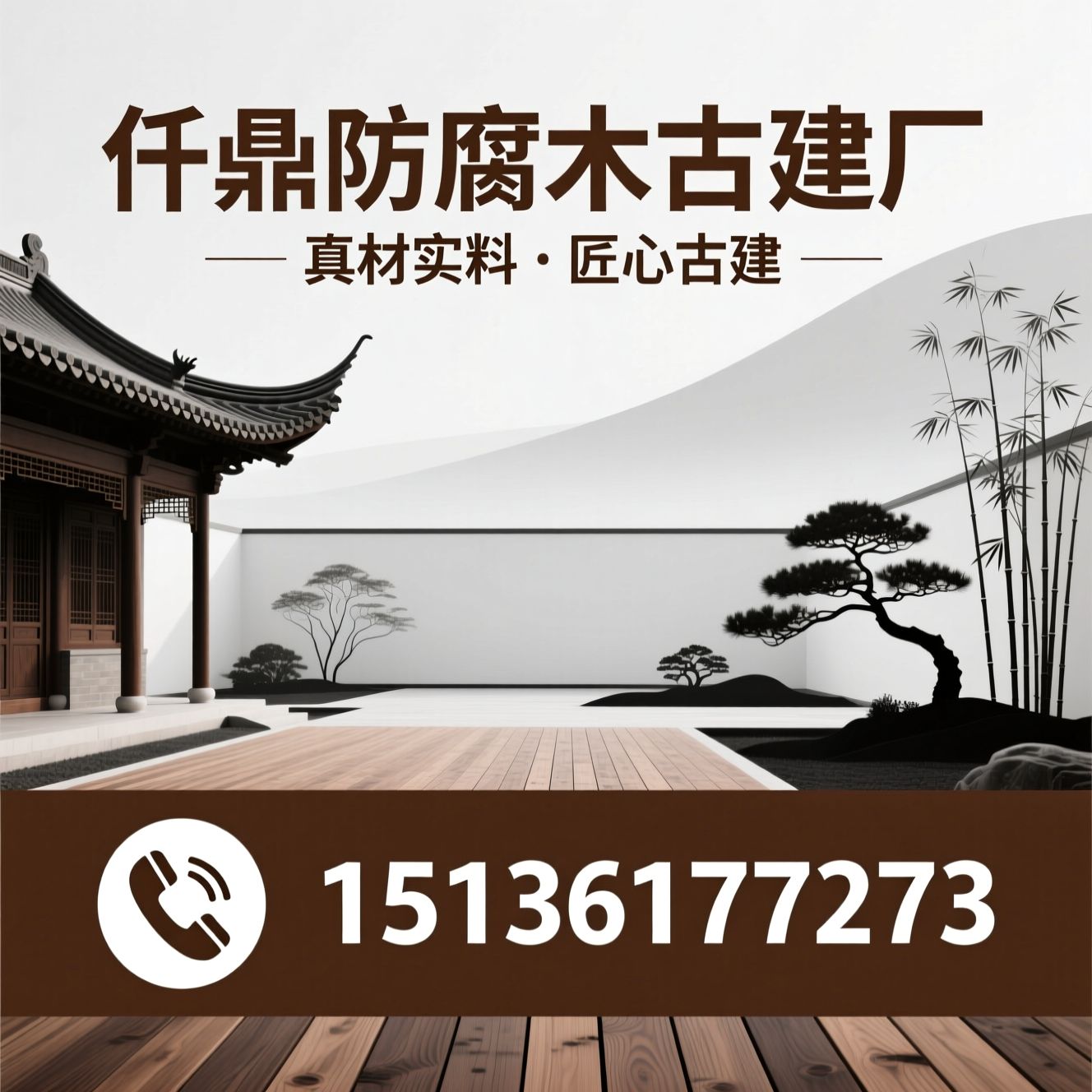 防腐木_古建木结构/庭院景观木作/推荐仟鼎防腐木古建厂服务