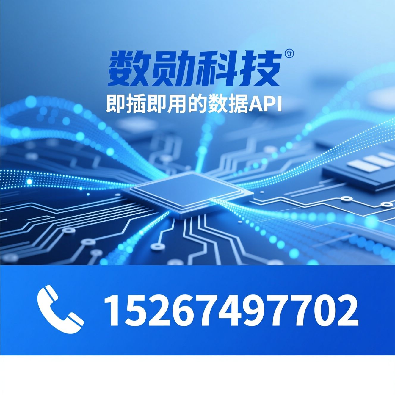 API接口服务_企业工商查询/快递物流推送/推荐数勋科技服务