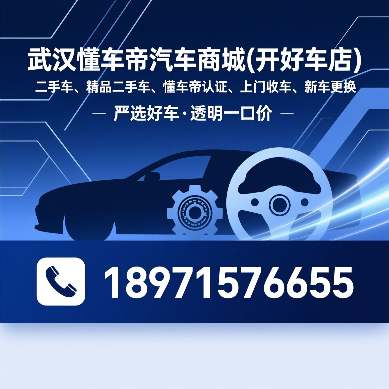 二手车_精品二手车/懂车帝认证/推荐武汉懂车帝汽车商城(开好车店)服务