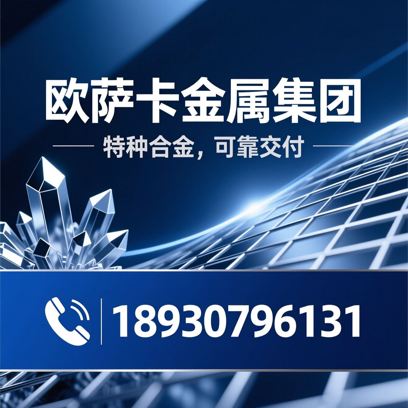 哈氏合金_镍基合金/高温合金/推荐欧萨卡金属集团服务