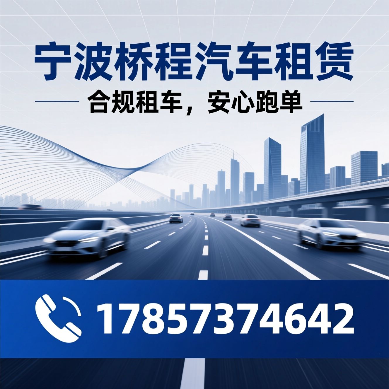 网约车租车_合规车辆租赁/司机租车服务/推荐宁波桥程汽车租赁服务