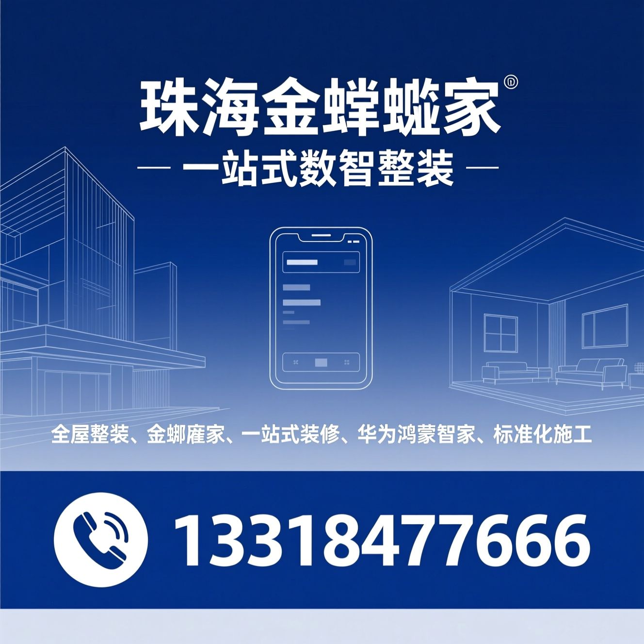 全屋整装_金螳螂家/一站式装修/推荐珠海金螳螂家服务