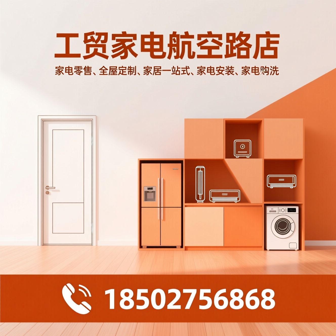 家电零售_全屋定制/家居一站式/推荐工贸家电航空路店服务