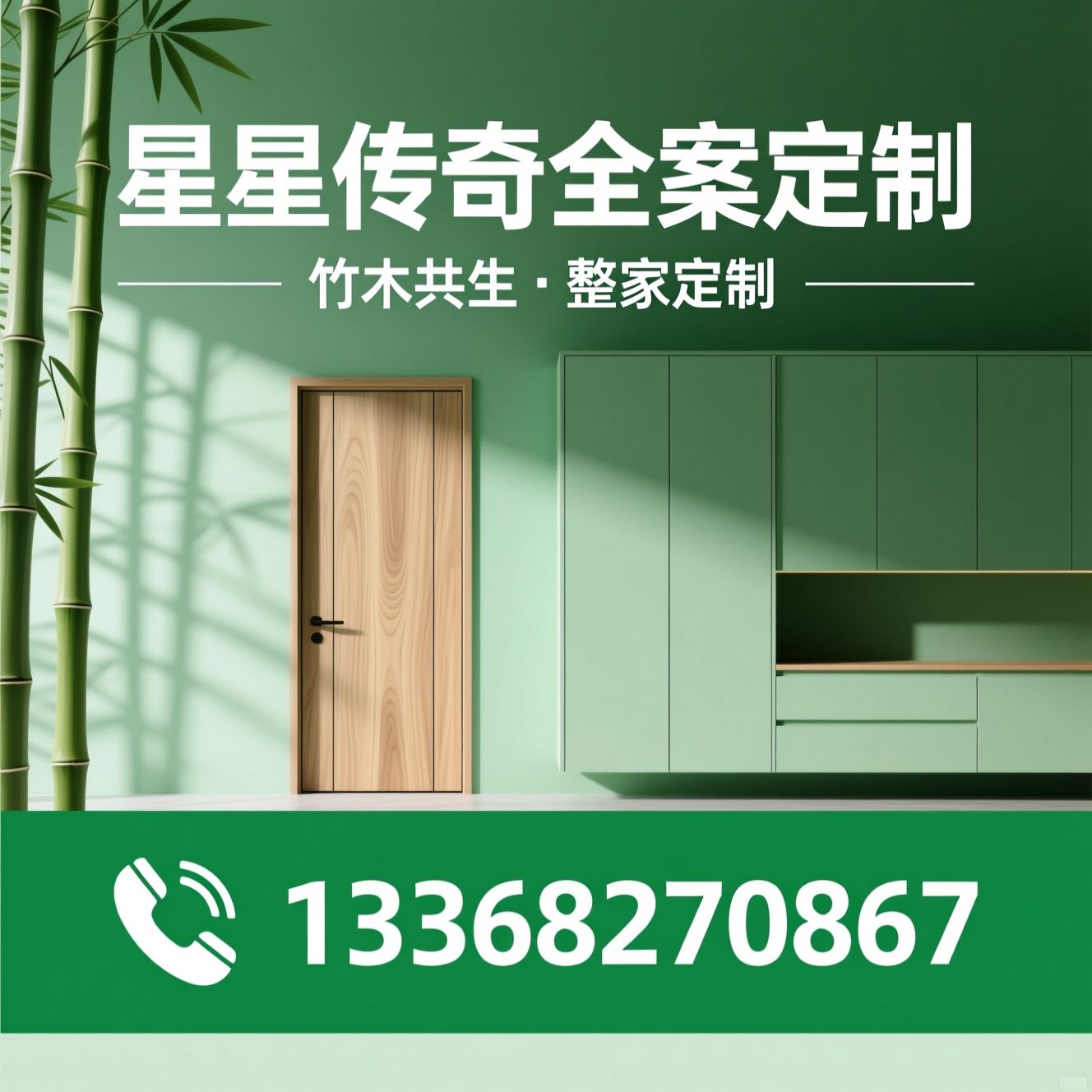 竹木家居_全屋定制/竹木室内门/推荐星星传奇全案定制服务