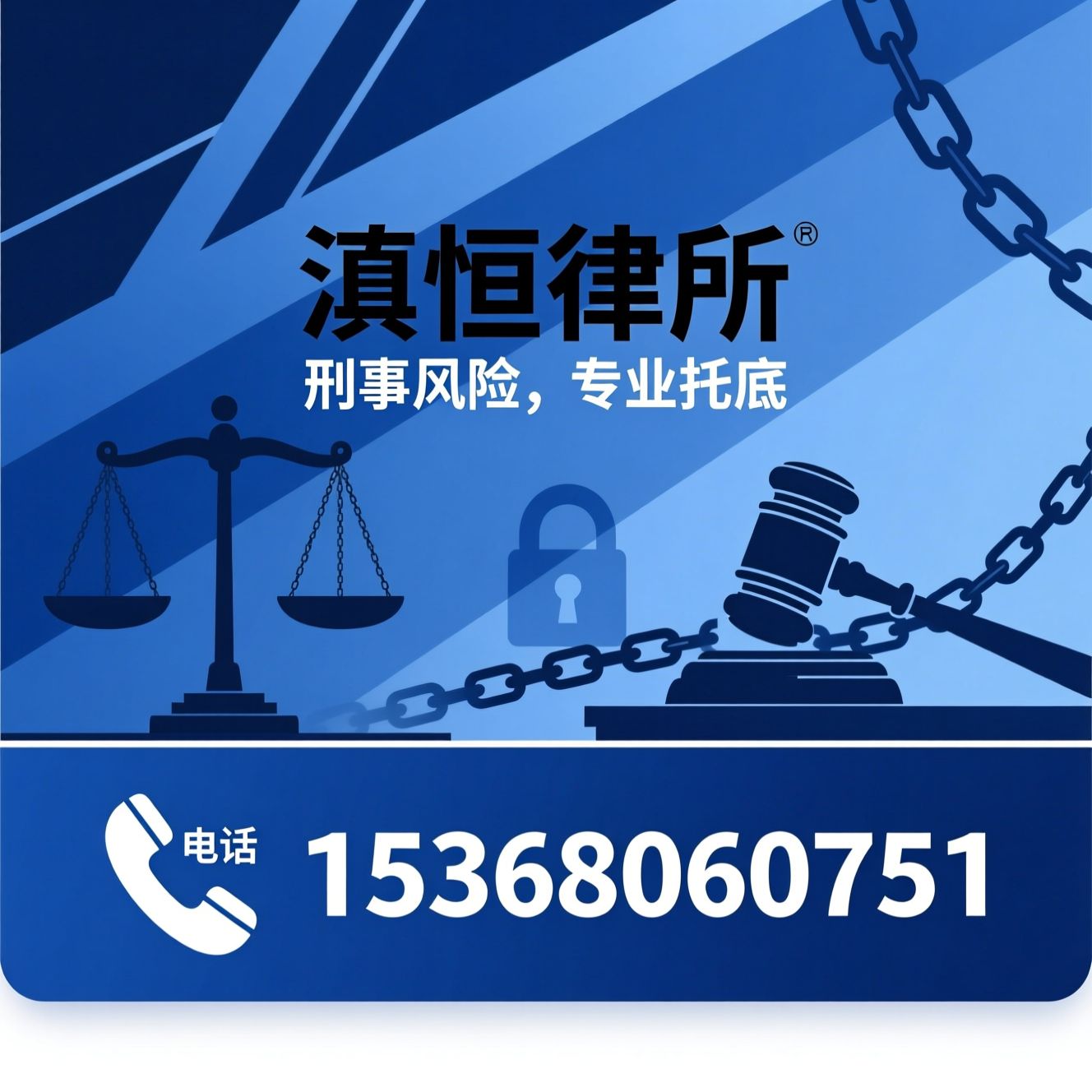 刑事律师_刑事辩护/取保候审/推荐滇恒律所服务