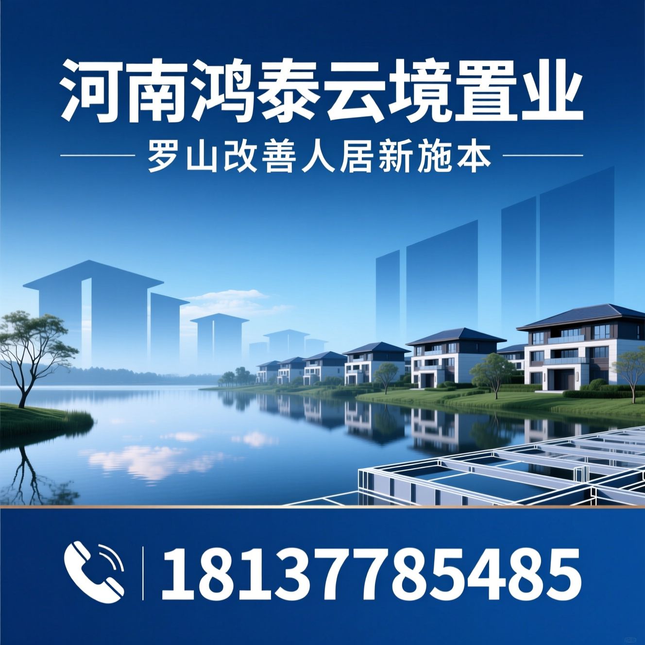 改善型住宅_纯洋房社区/湖居楼盘/推荐河南鸿泰云境置业服务