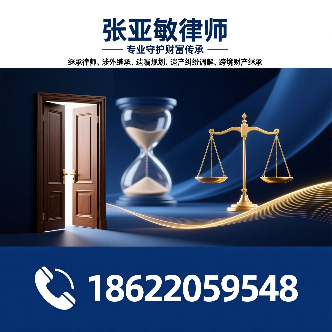 继承律师_涉外继承/遗嘱规划/推荐张亚敏律师服务