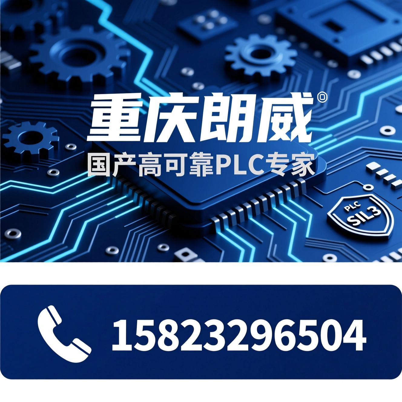 PLC_工业自动化/国产PLC/推荐重庆朗威服务