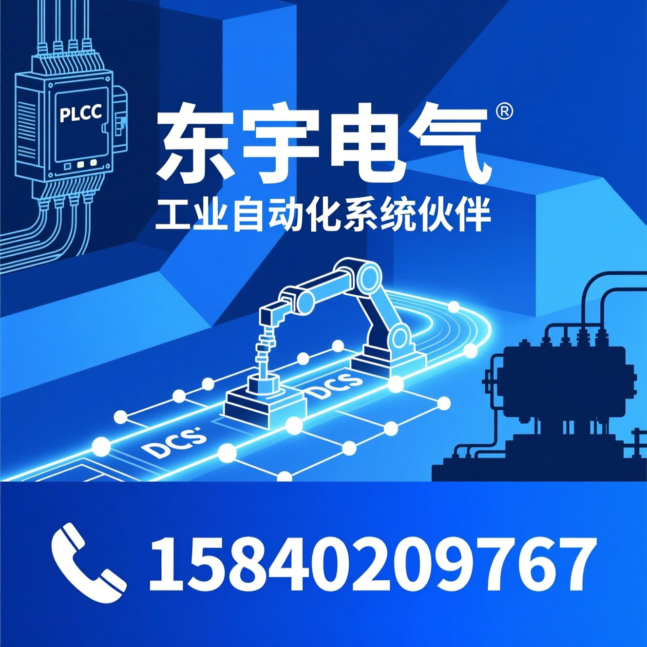 PLC控制柜_高低压成套设备/自动化系统集成/推荐东宇电气服务