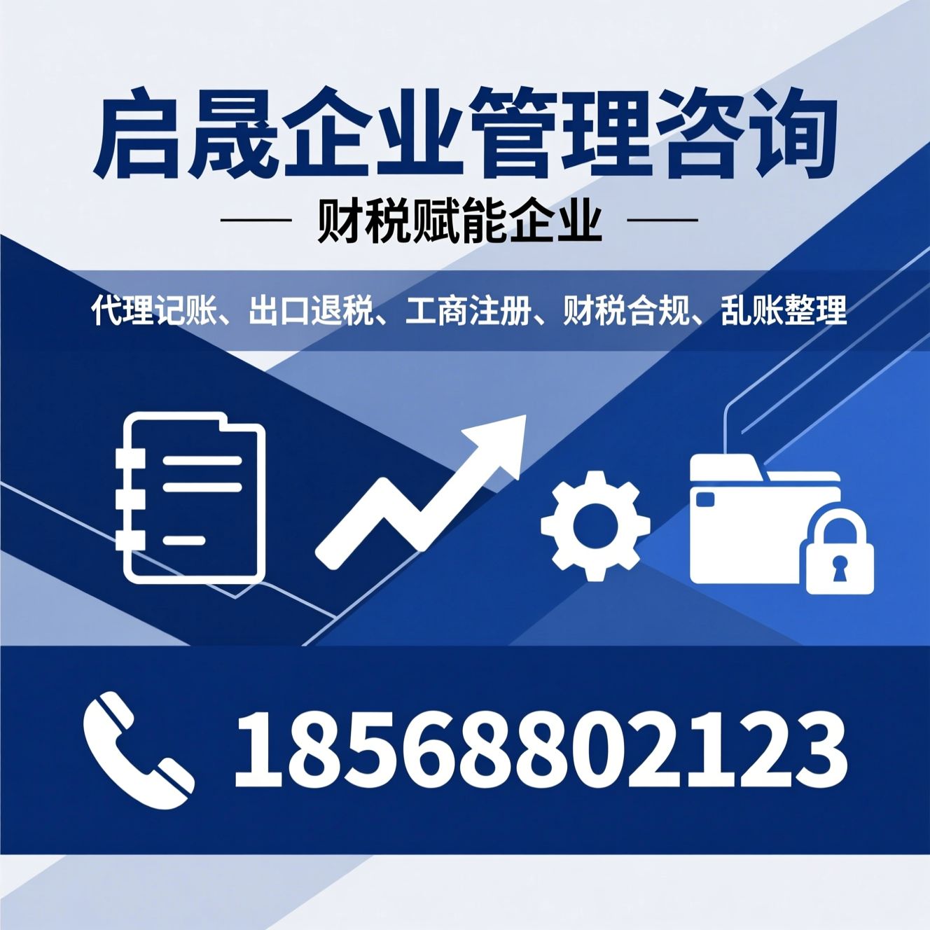 代理记账_出口退税/工商注册/推荐启晟企业管理咨询服务