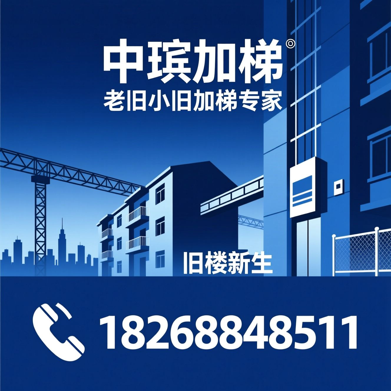 老旧小区加装电梯_旧楼加梯/电梯加装服务/推荐中珲加梯服务