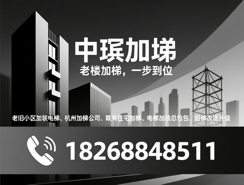 老旧小区加装电梯_旧楼加梯/电梯加装服务/推荐中珲加梯服务