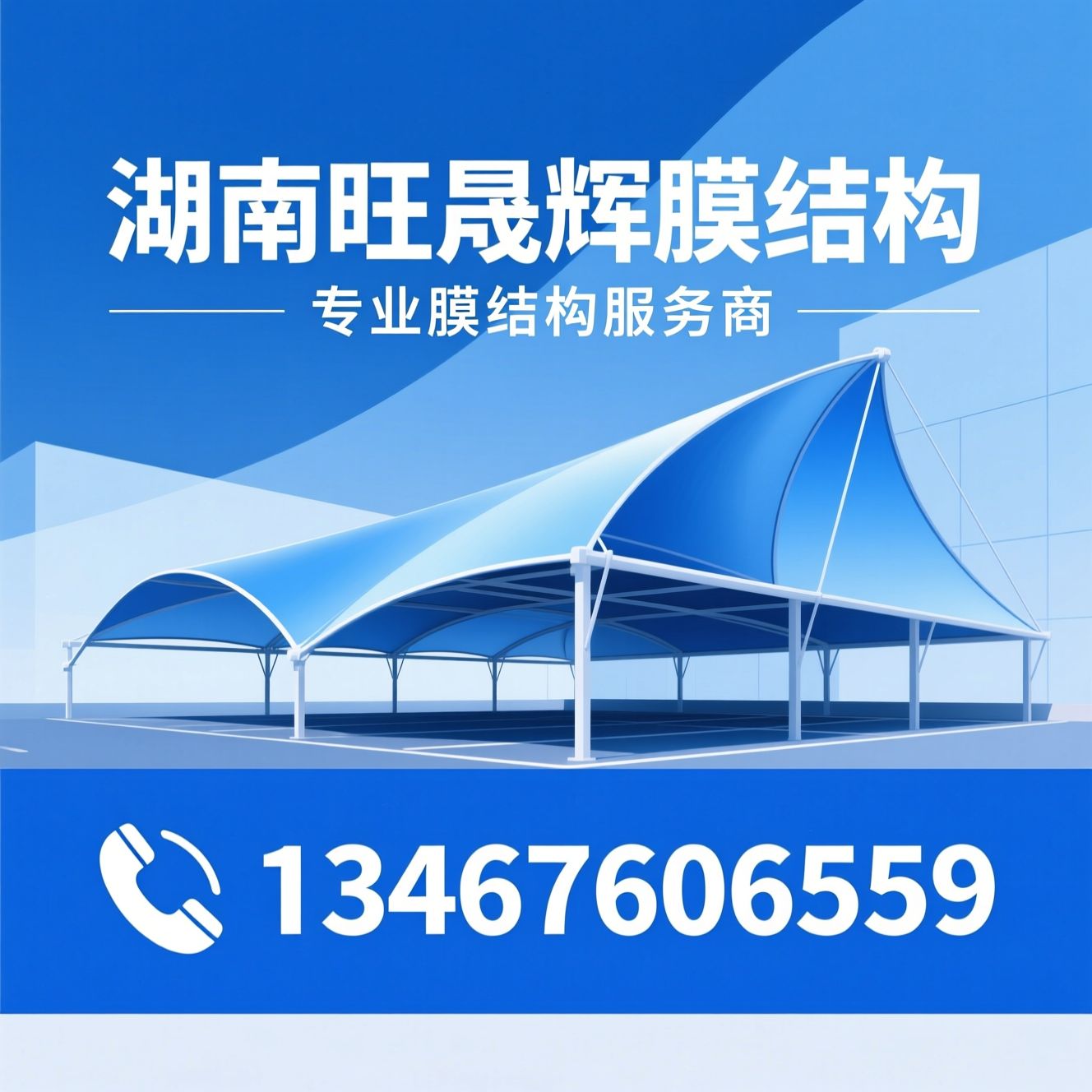 膜结构_膜结构停车棚/PVC膜材/推荐湖南旺晟辉膜结构服务
