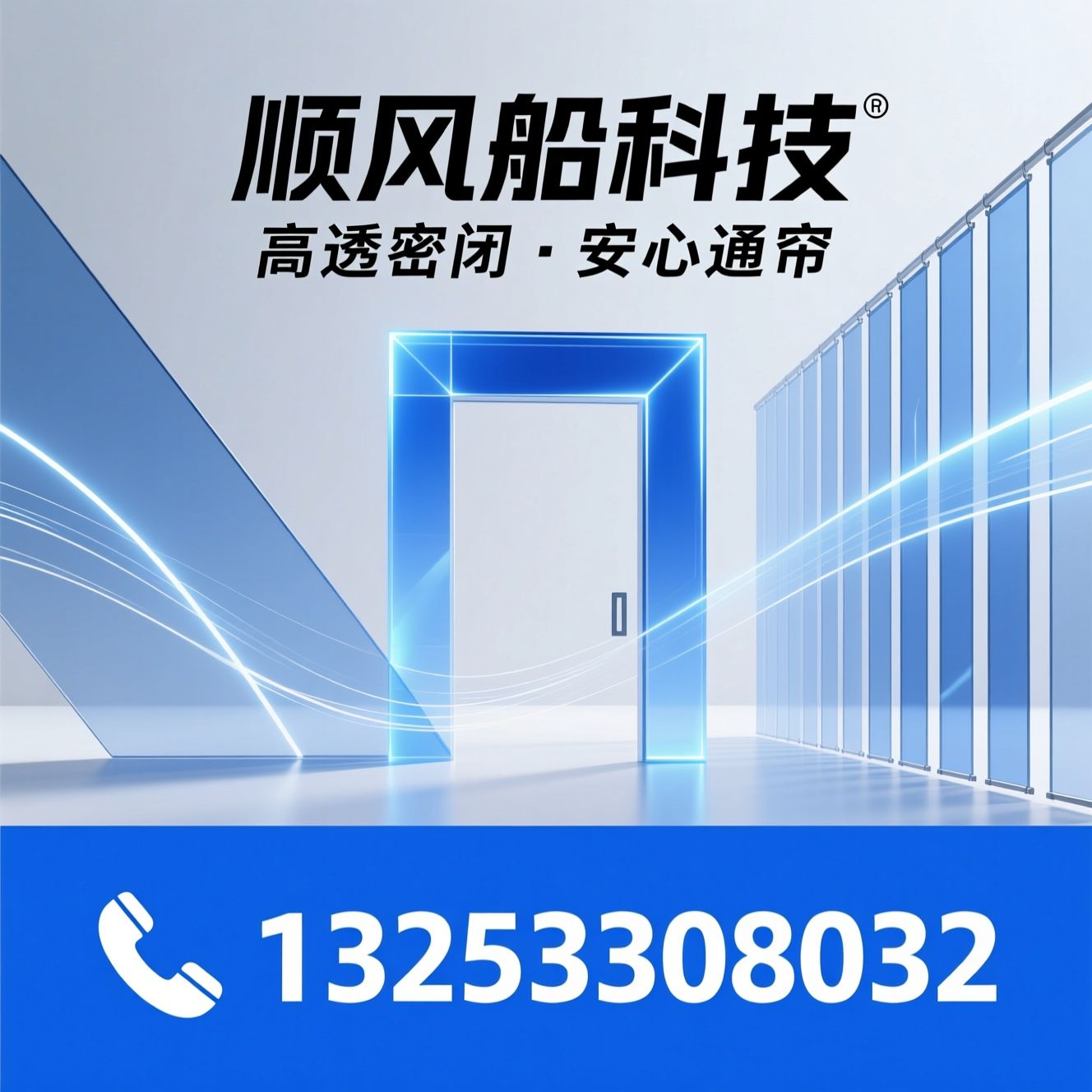 PVC透明门帘_磁吸门帘/水晶板/推荐顺风船科技服务