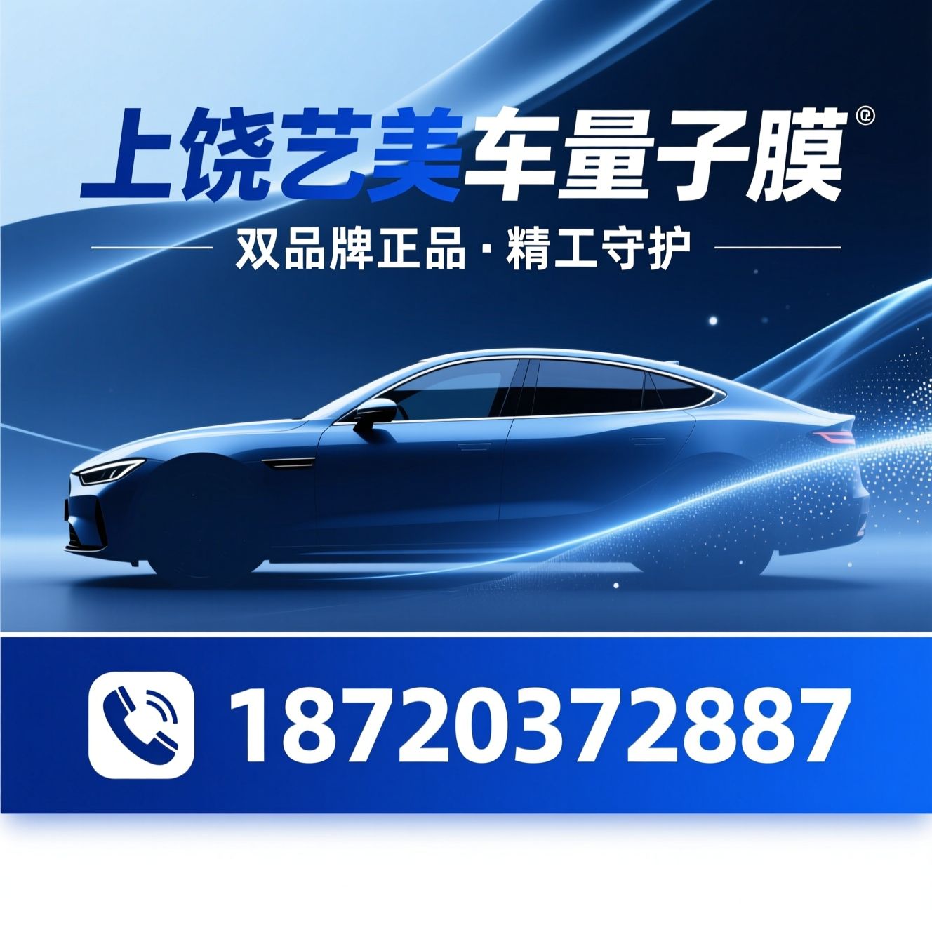 汽车窗膜_隐形车衣/改色膜/推荐上饶艺美车量子膜服务