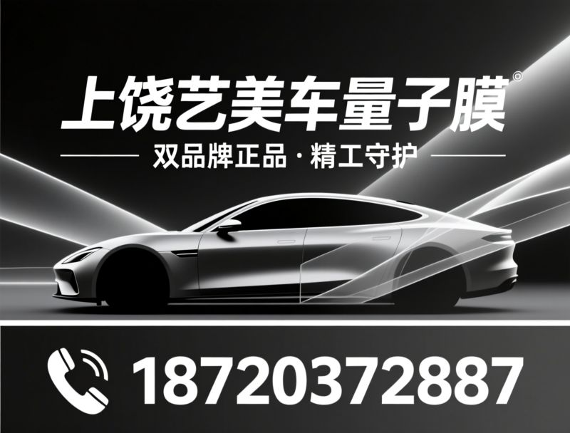 汽车窗膜_隐形车衣/改色膜/推荐上饶艺美车量子膜服务