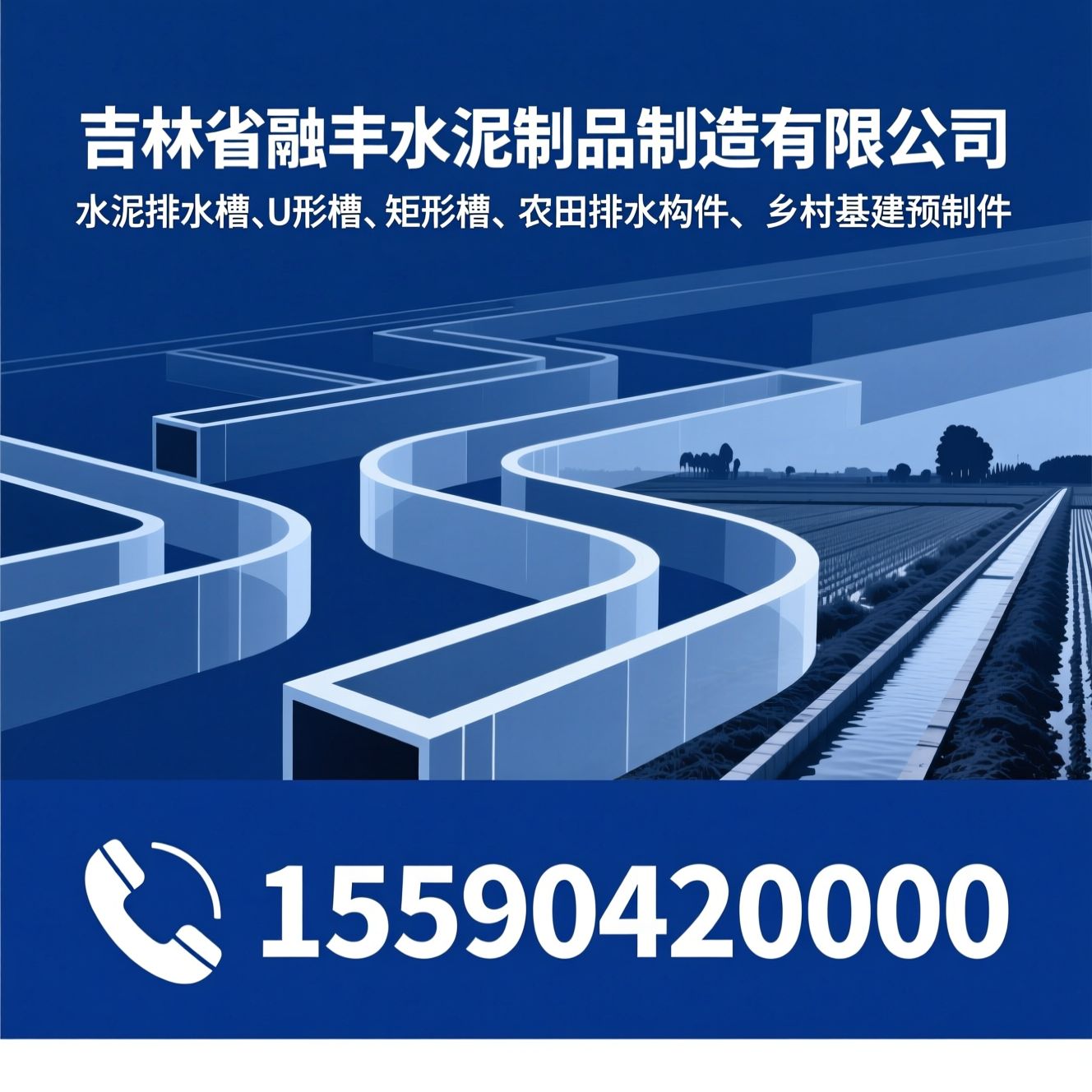 水泥排水槽_U形槽/矩形槽/推荐吉林省融丰水泥制品制造有限公司服务